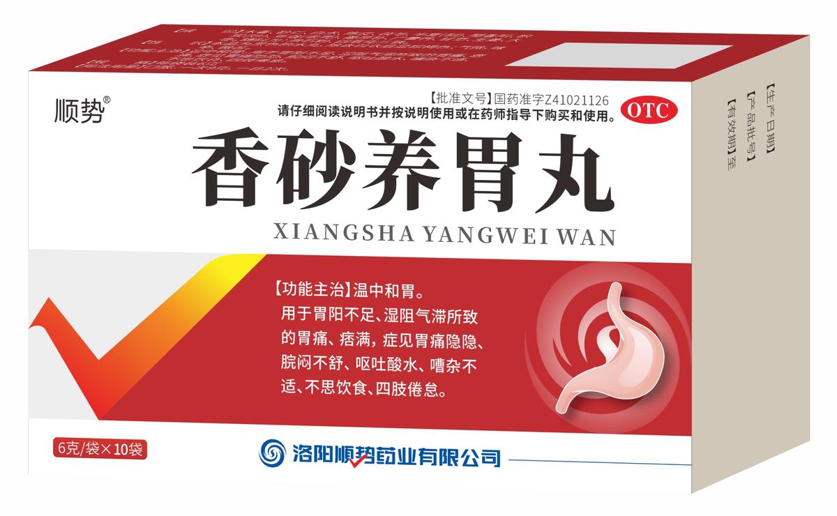 香砂养胃丸 香砂养胃丸