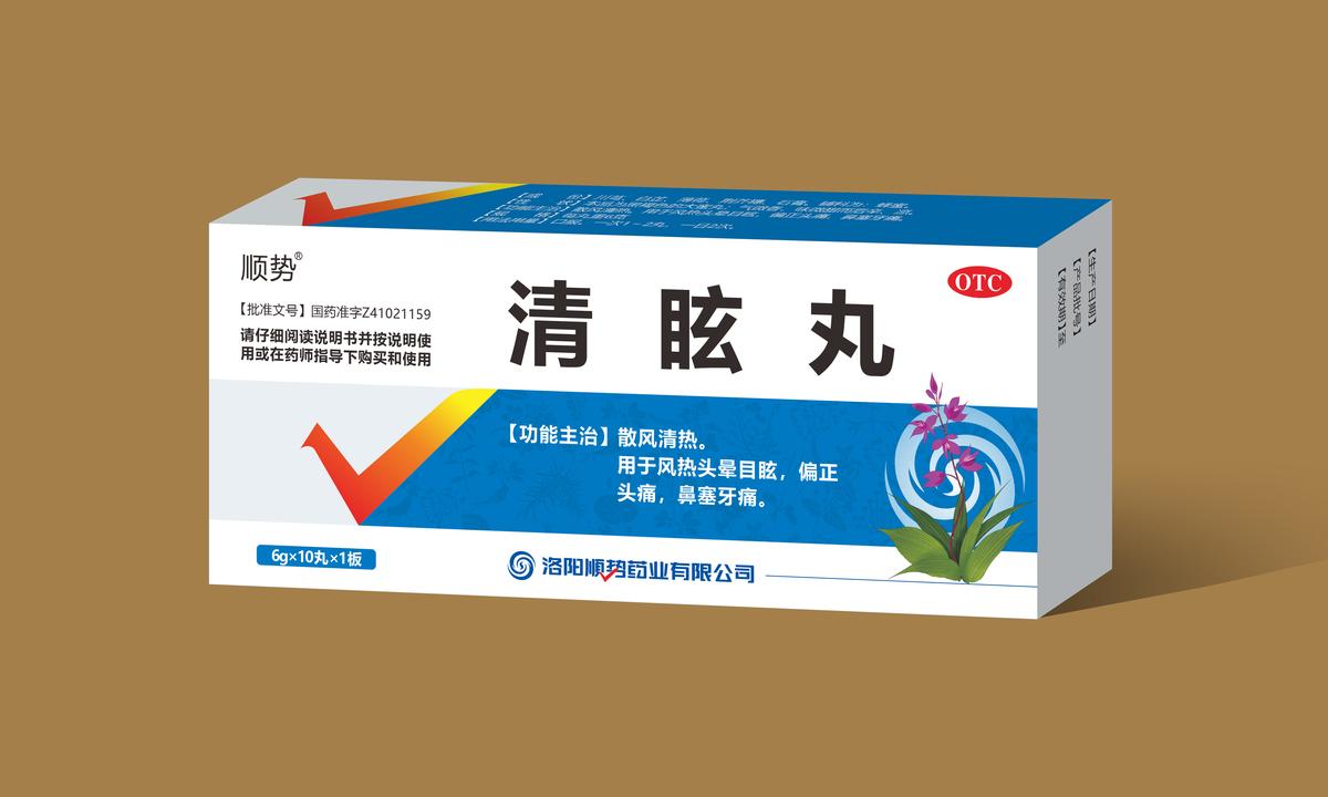 清眩丸