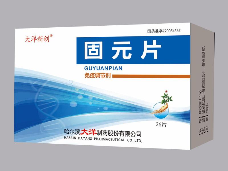 固元片 固元片