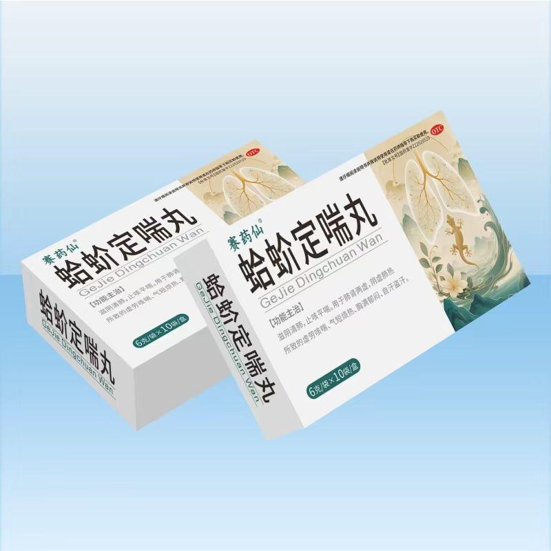 蛤蚧定喘丸 蛤蚧定喘丸