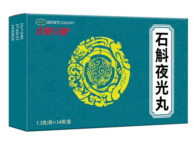 石斛夜光丸