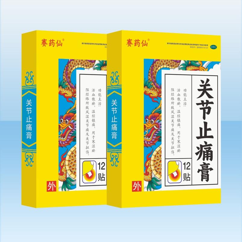 关节止痛膏 关节止痛膏