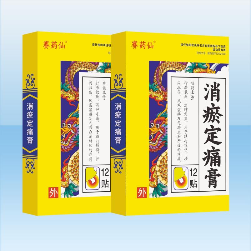 消瘀定痛膏 消瘀定痛膏