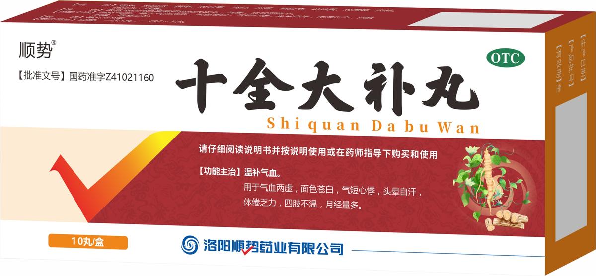 十全大补丸 十全大补丸