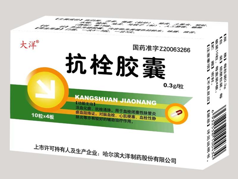 抗栓胶囊 抗栓胶囊