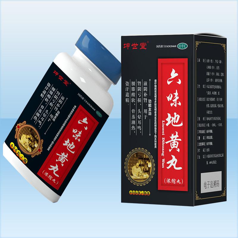 六味地黄丸(浓缩丸)