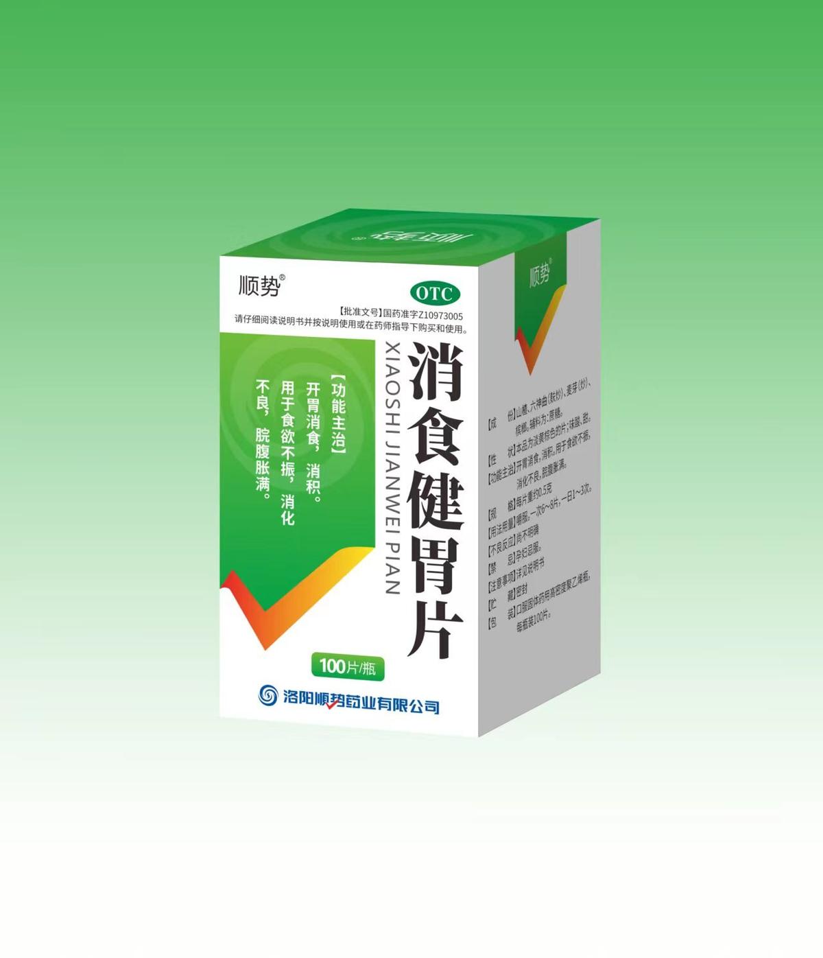消食健胃片