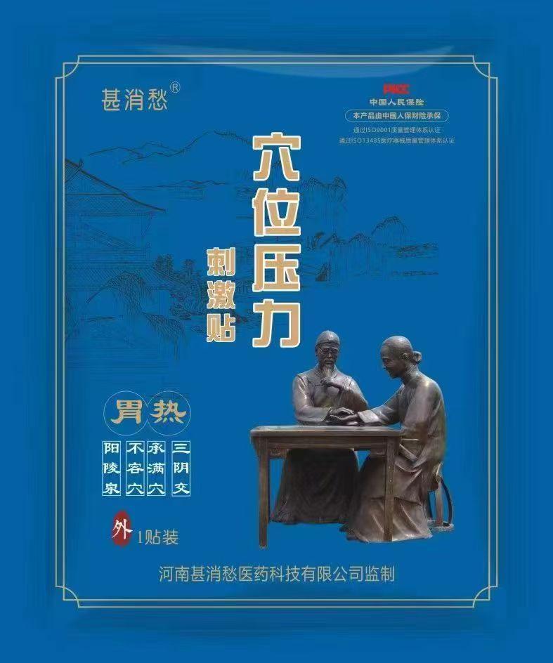 胃热贴 胃热贴