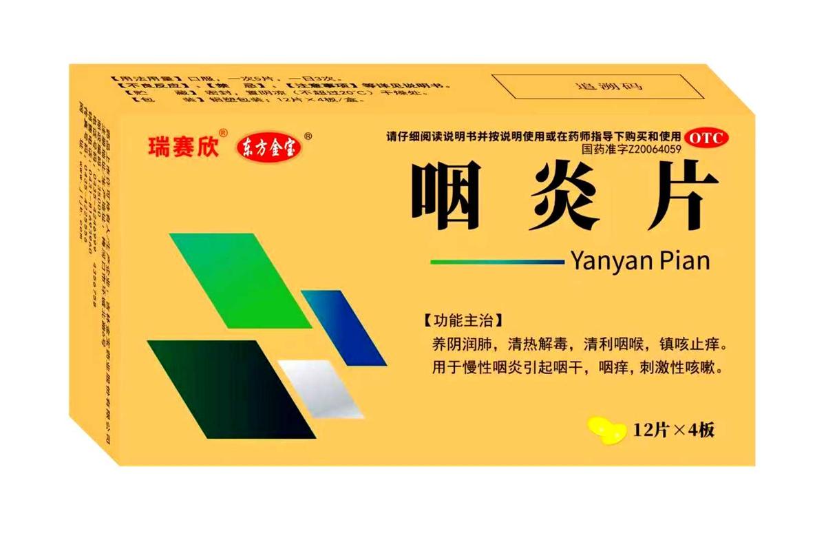 咽炎片 咽炎片