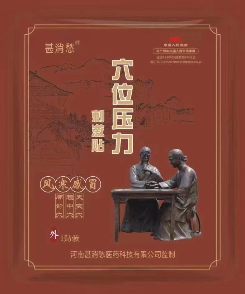 风寒感冒
