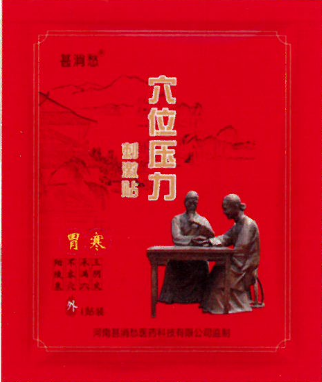 胃寒贴 胃寒贴