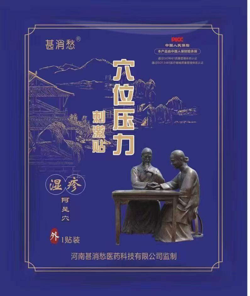 湿疹贴 湿疹贴