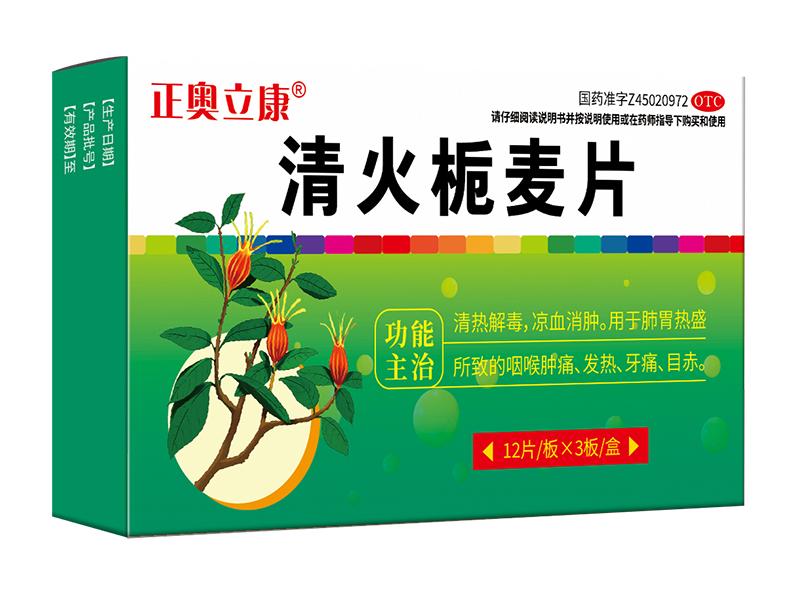 清火栀麦片 清火栀麦片