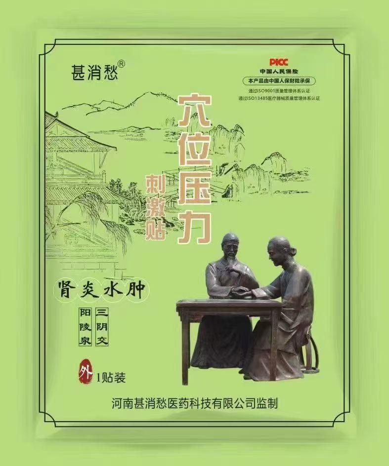 肾炎水肿贴
