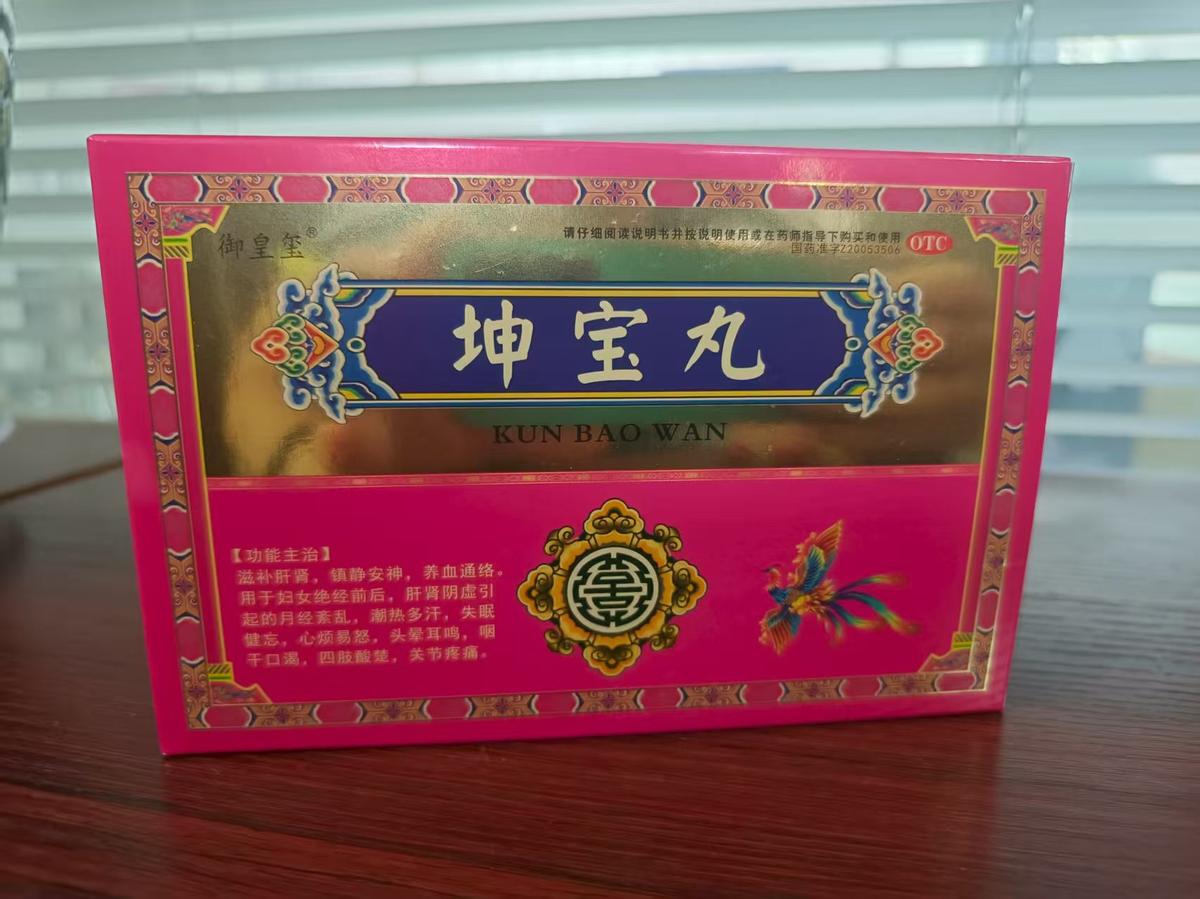 坤宝丸 坤宝丸