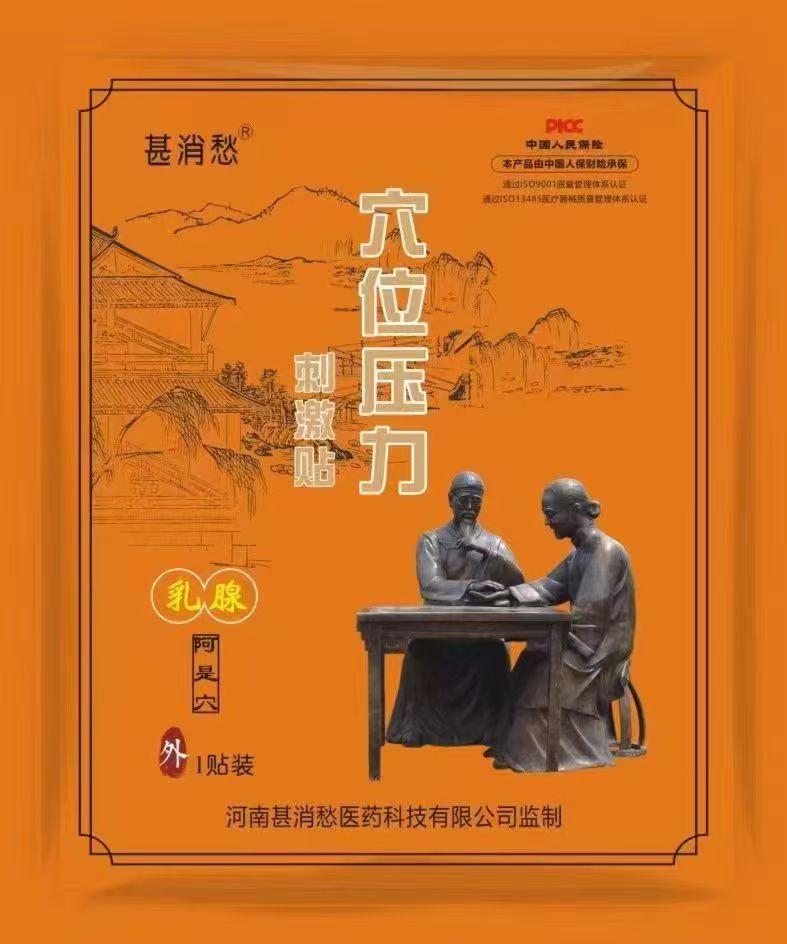乳腺炎贴