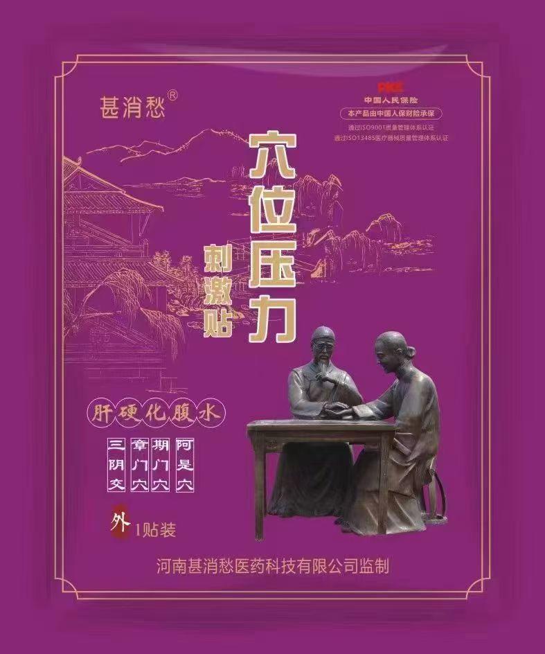 肝硬化腹水贴 肝硬化腹水贴