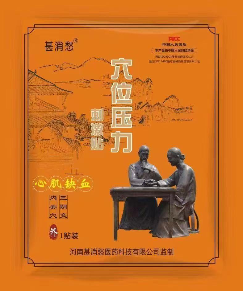 心肌缺血贴 心肌缺血贴