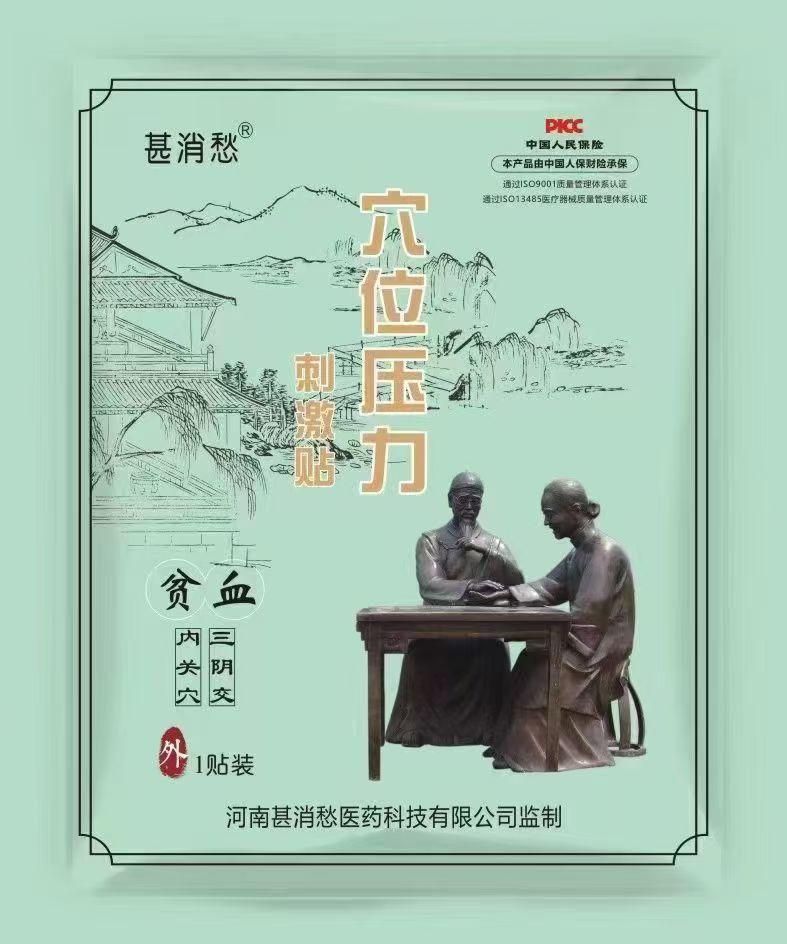 贫血贴 贫血贴