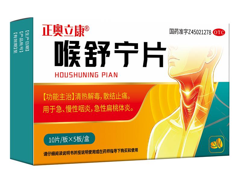 喉舒宁片 喉舒宁片