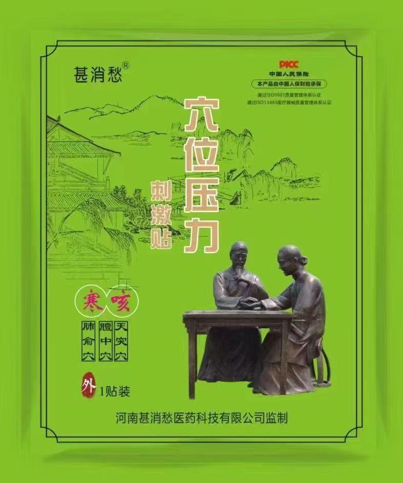 寒咳贴 寒咳贴