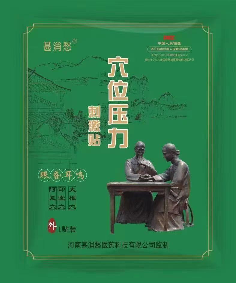 眼昏耳鸣贴 眼昏耳鸣贴