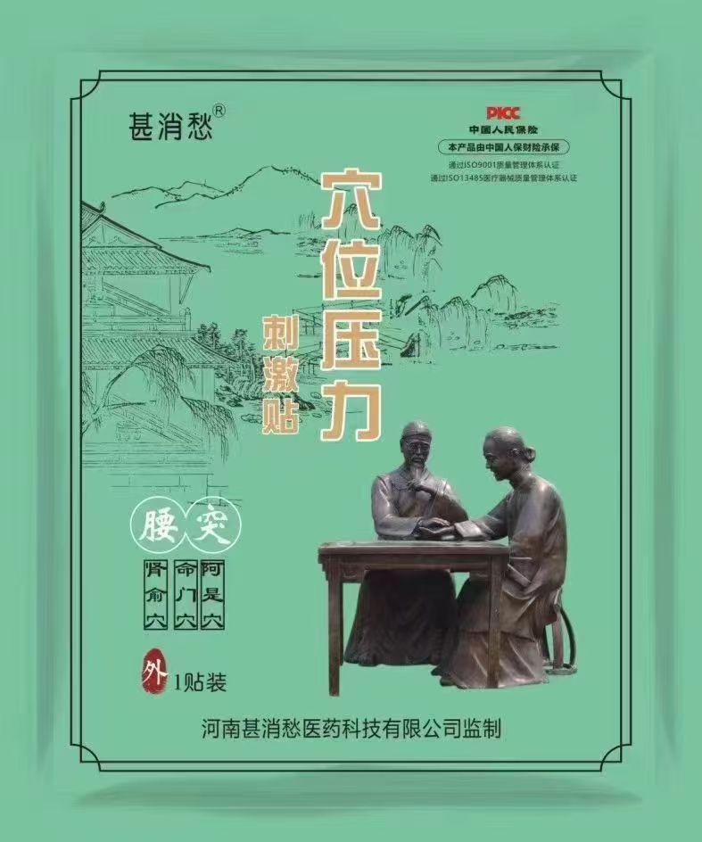腰突贴