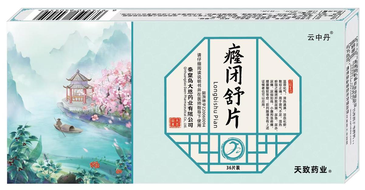 癃闭舒片 癃闭舒片