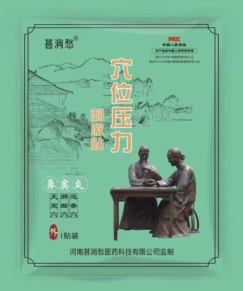 鼻窦炎贴 鼻窦炎贴
