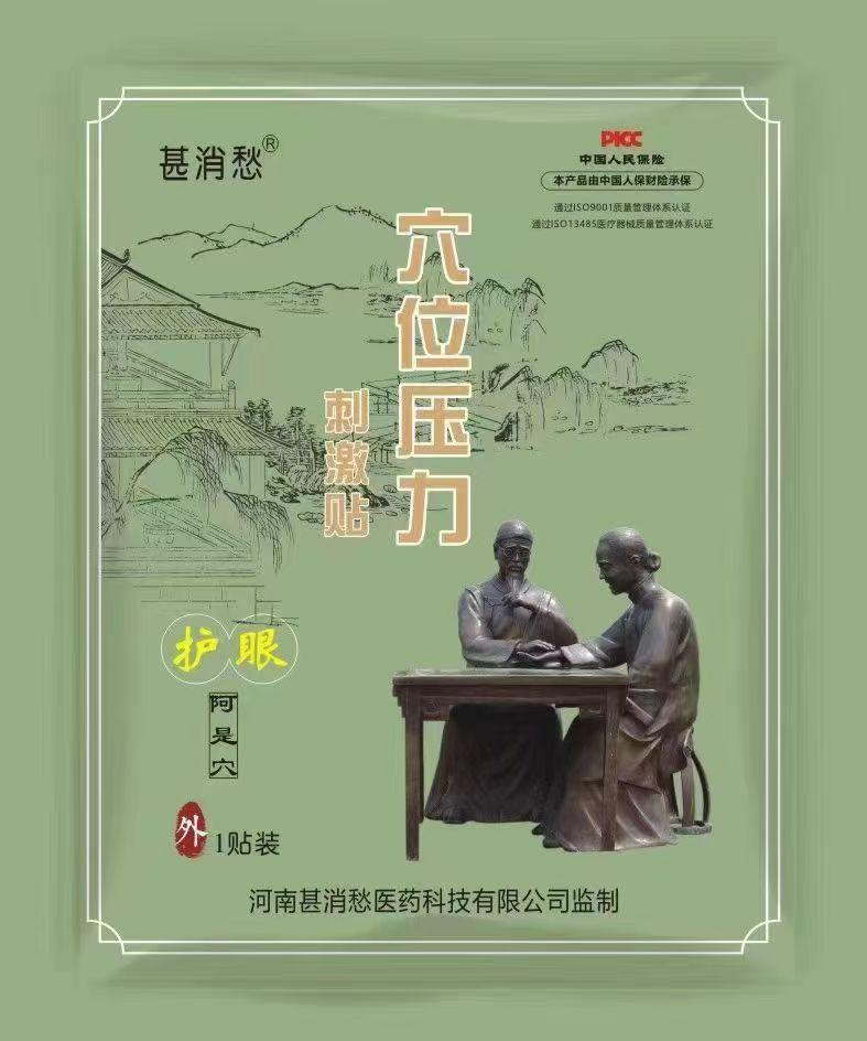 护眼贴 护眼贴