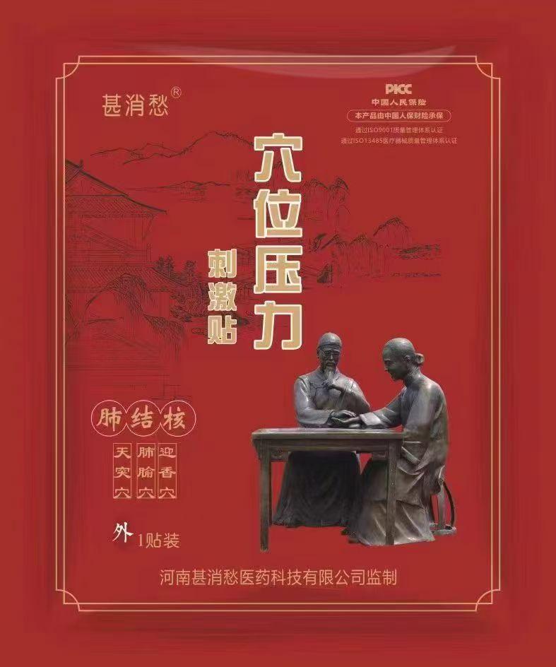 肺结核贴 肺结核贴