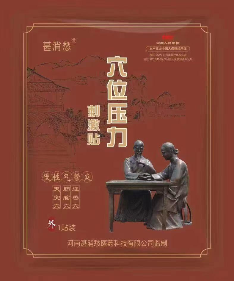 慢性气管炎贴 慢性气管炎贴