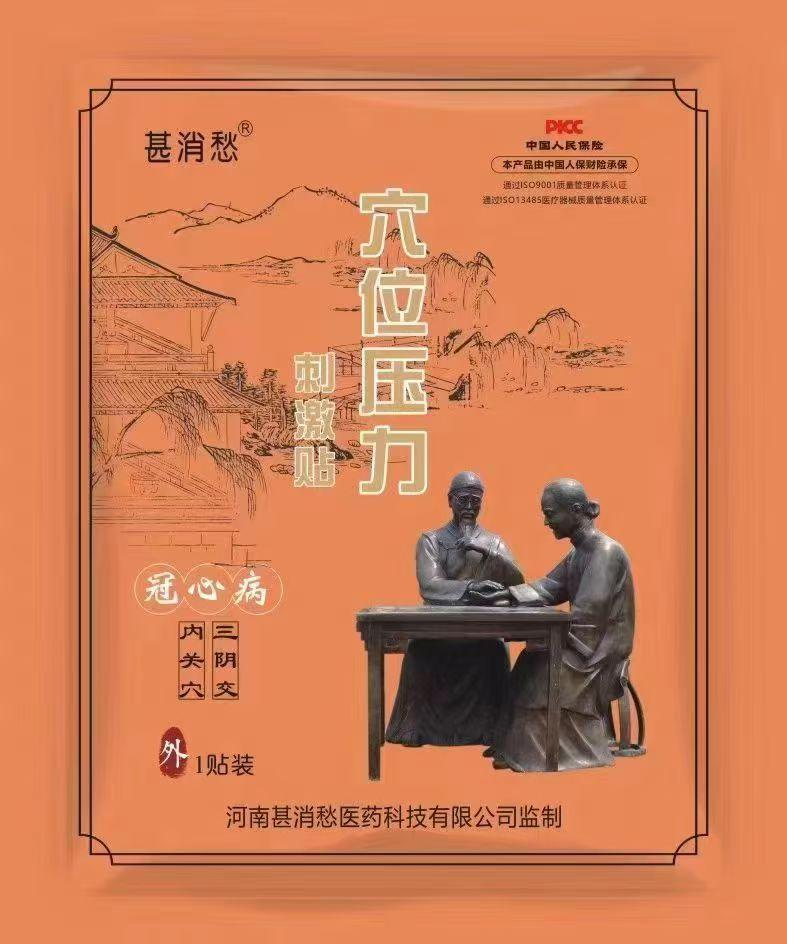 冠心病贴 冠心病贴