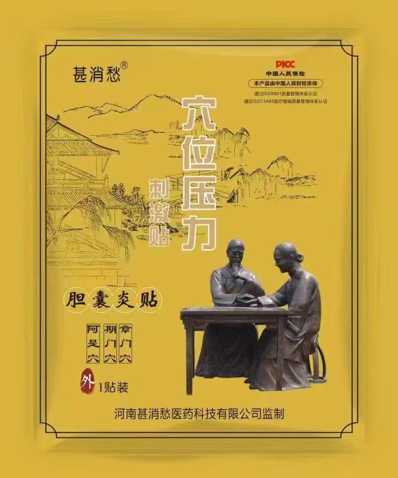 胆囊炎贴 胆囊炎贴