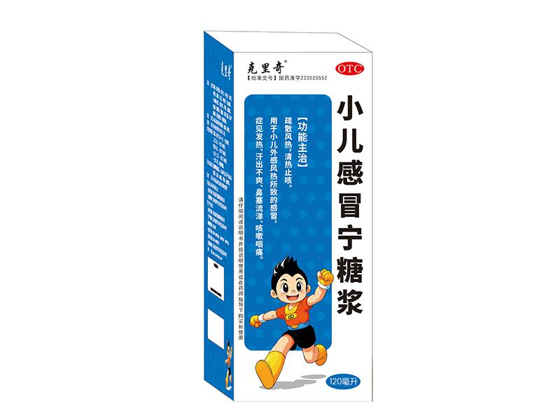 小儿感冒宁糖浆 小儿感冒宁糖浆