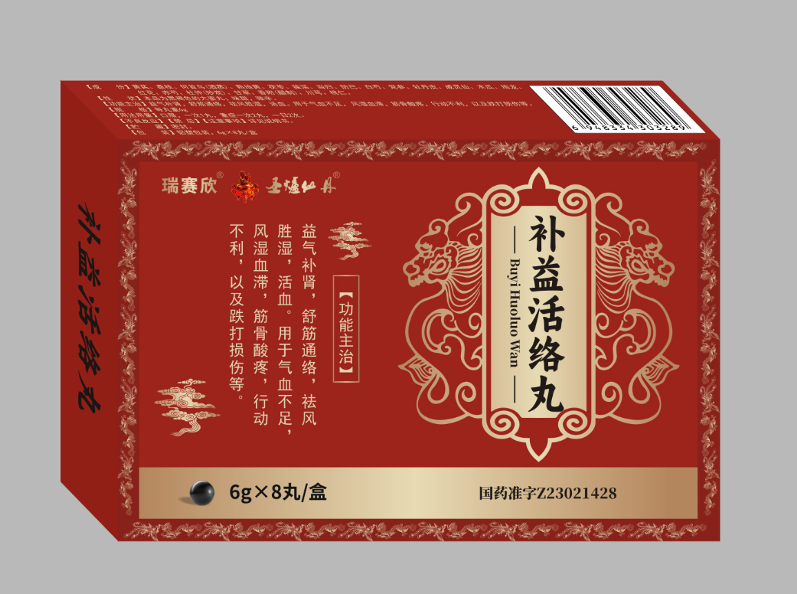 补益活络丸 补益活络丸