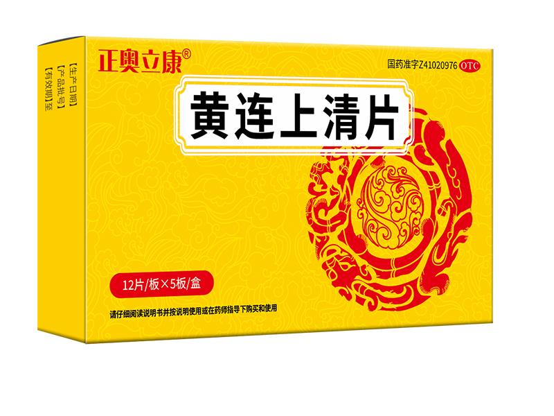 黄连上清片 黄连上清片