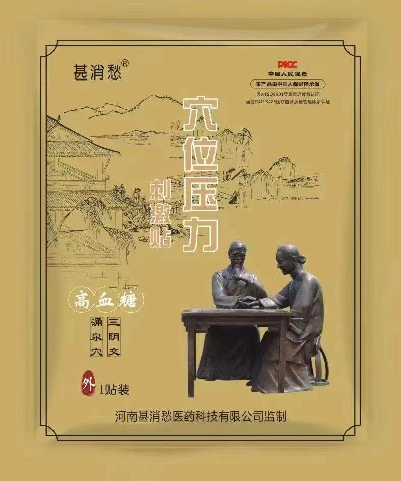 高血糖贴 高血糖贴