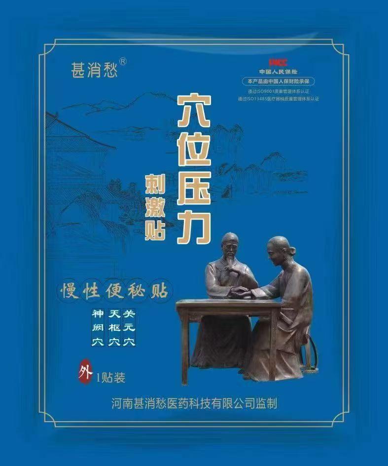 慢性便秘贴