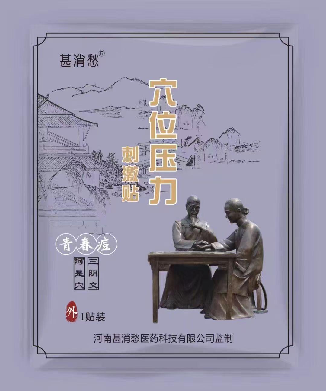 青春痘贴 青春痘贴