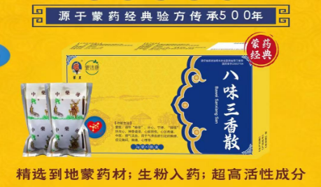八味三香散 八味三香散
