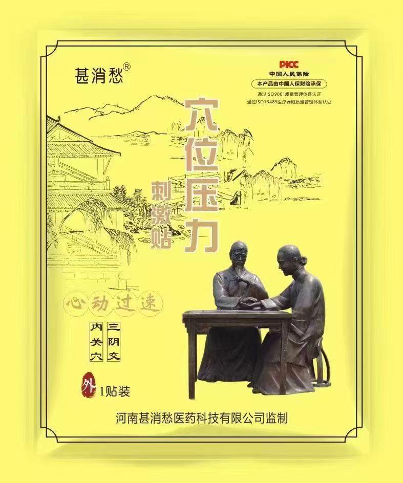 心动过速贴 心动过速贴