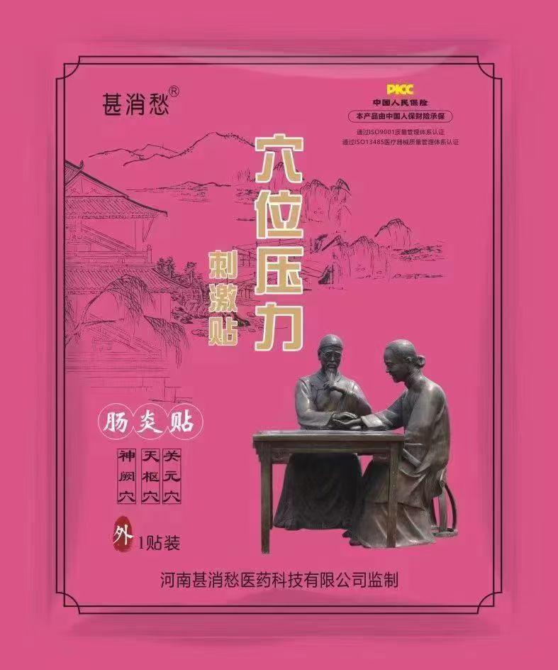 肠炎贴 肠炎贴