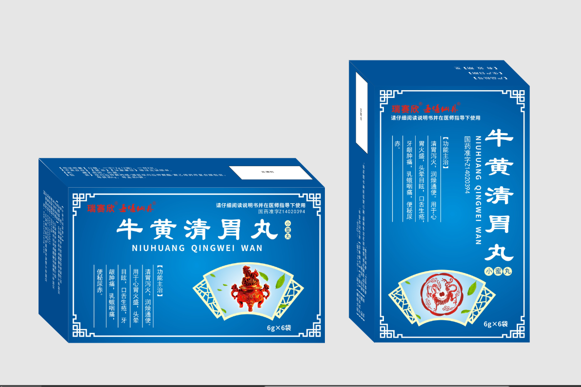 牛黄清胃丸 牛黄清胃丸