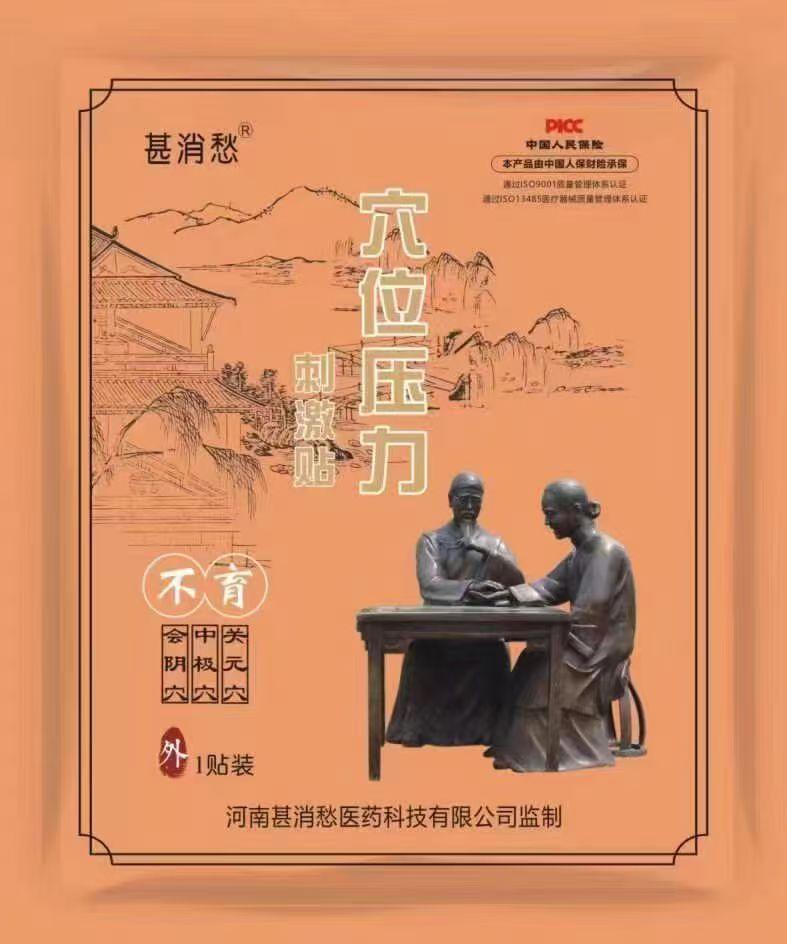 不育贴 不育贴