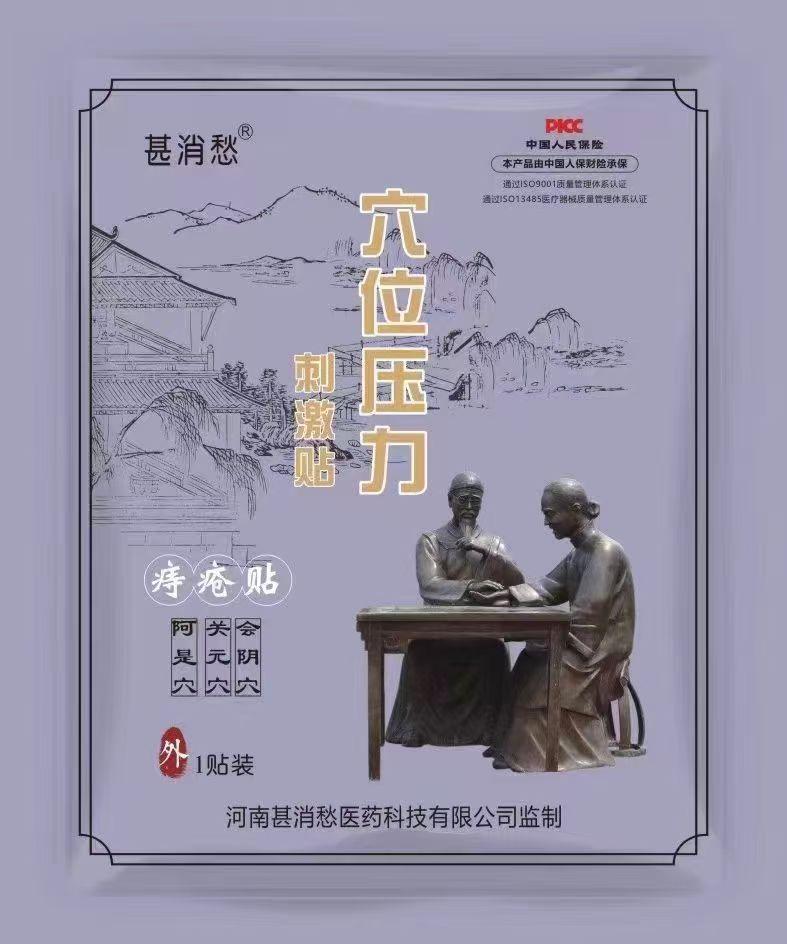痔疮贴