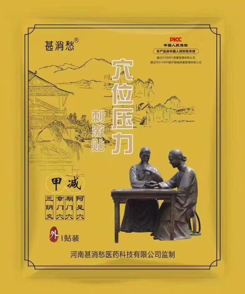 甲减贴 甲减贴