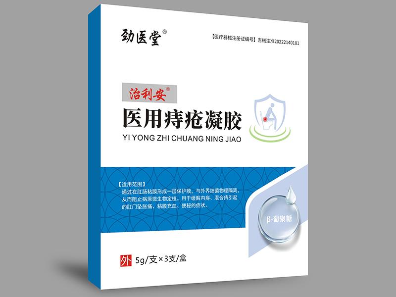 治利安 医用痔疮凝胶 治利安 医用痔疮凝胶