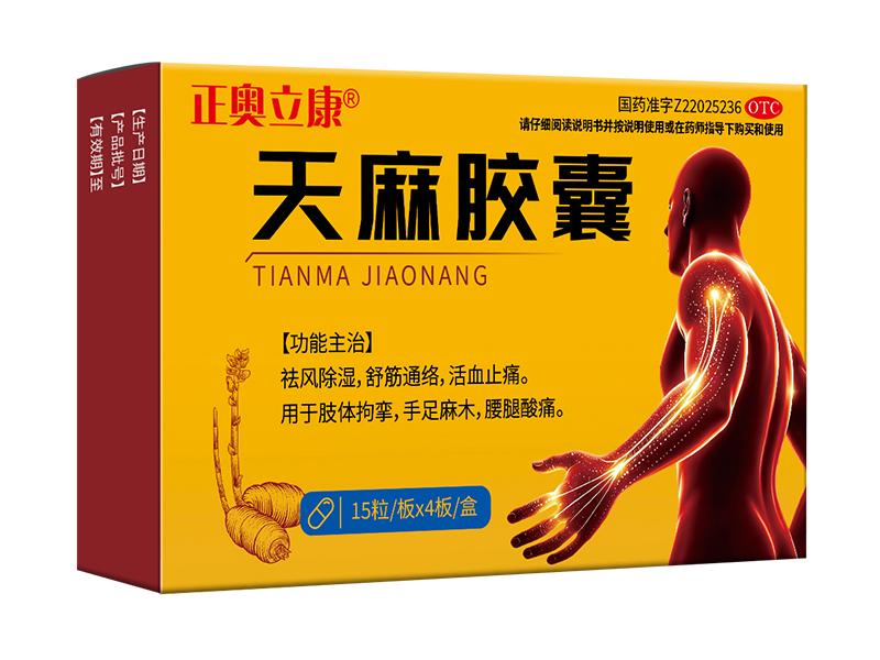 天麻胶囊 天麻胶囊