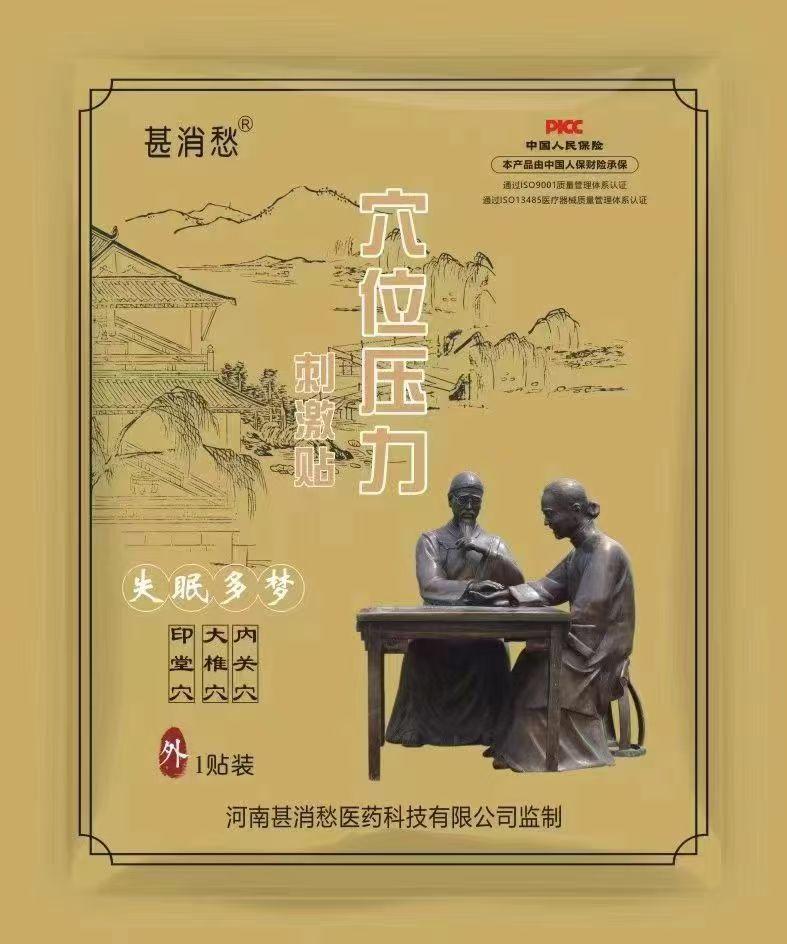 失眠多梦贴 失眠多梦贴
